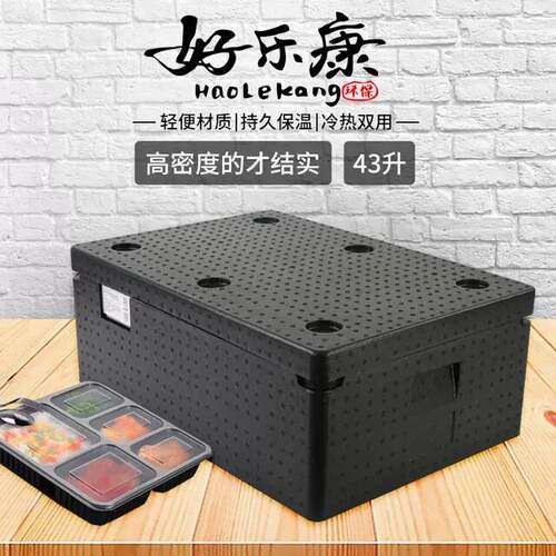 冷冻面团保冷箱 烘焙保鲜冷藏配送箱EPP泡沫箱 EPP保温箱 43升