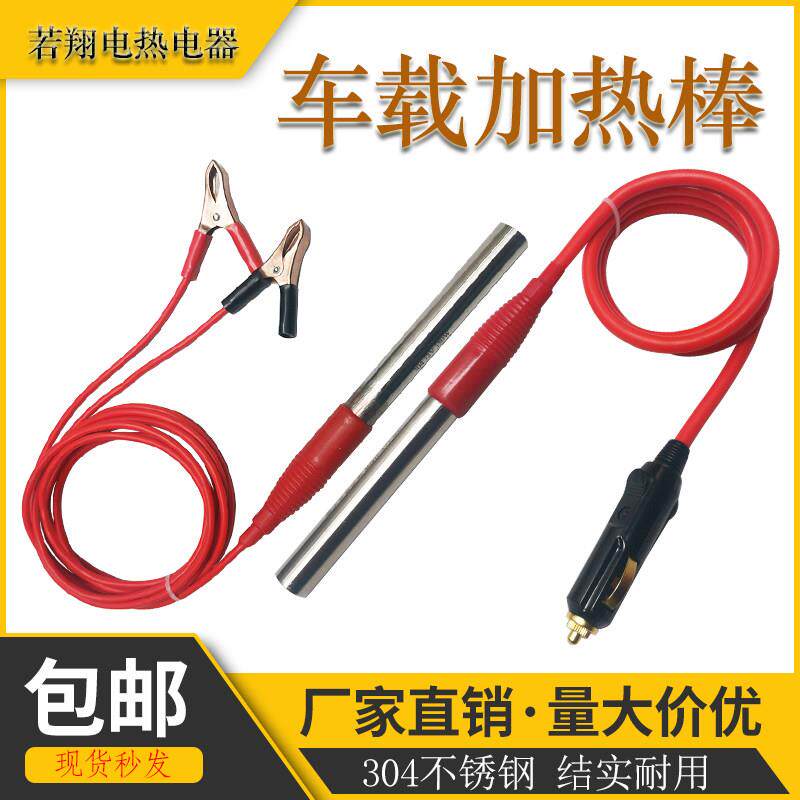 车载加热棒12V低压直流小功率烧水神器24V潜水式单头液体电加热管
