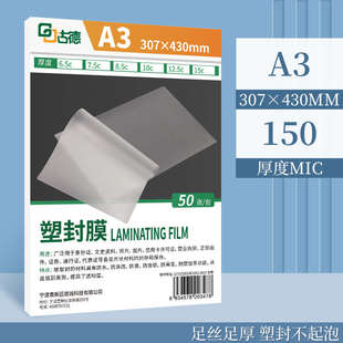 照片过保护膜塑封封膜纸塑膜过相片塑古德塑过封塑膜相片a3胶膜纸