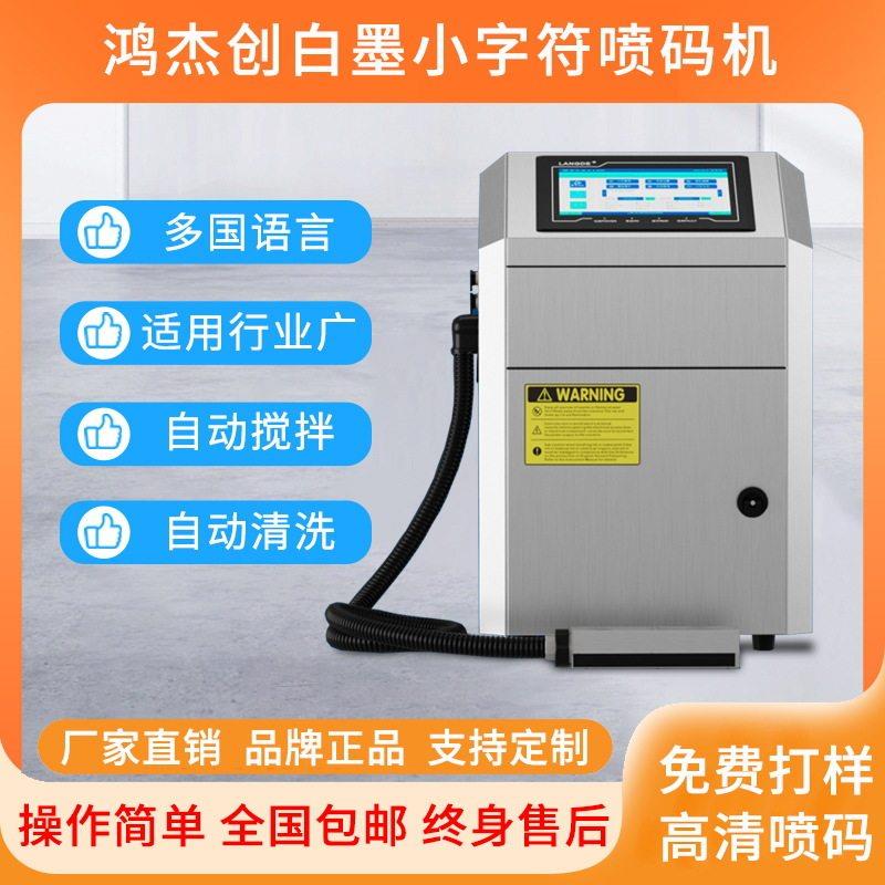 颜料型蓝色白色黄色墨水小字符喷码机打日期批号线缆点阵支持定制