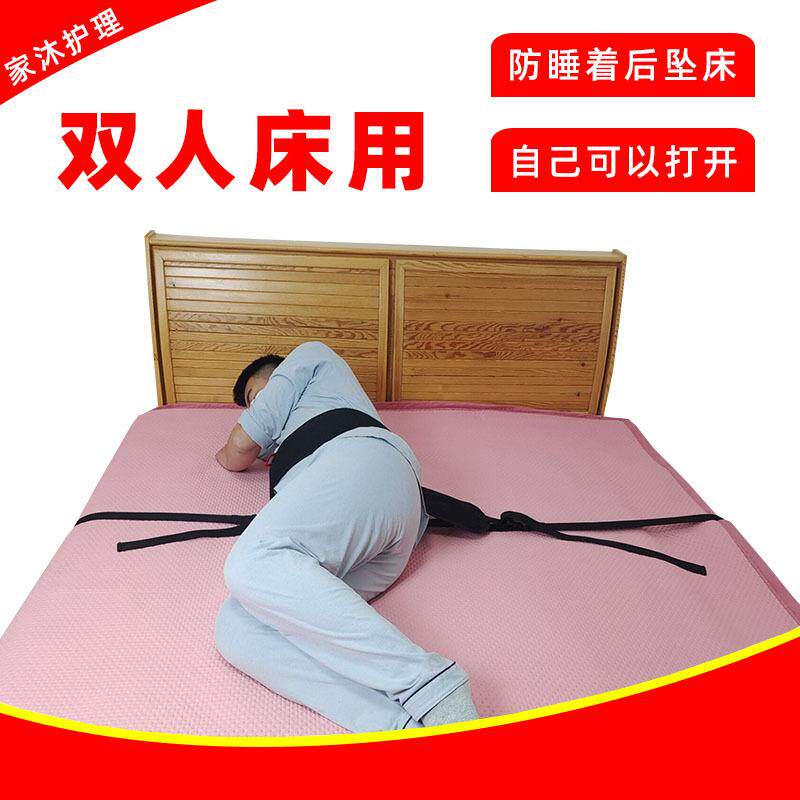 家沐护理老人家用双人床捆绑带安全防摔防坠落绑带梦游腰部约束带