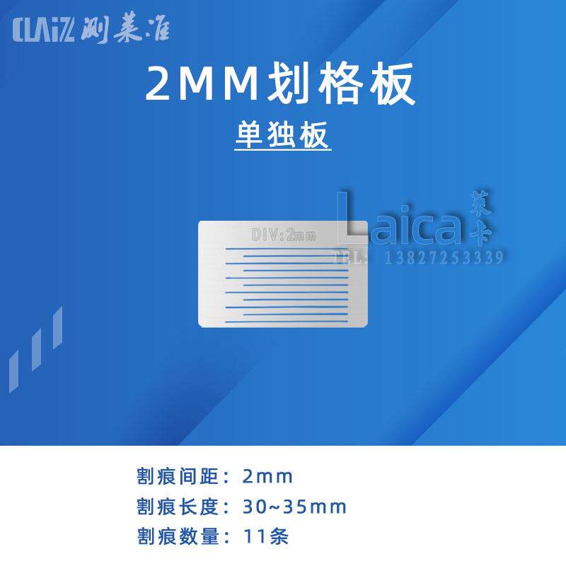 新款百格板SIS漆I画画 划板附着力测试仪膜 划格器导格格规油漆涂