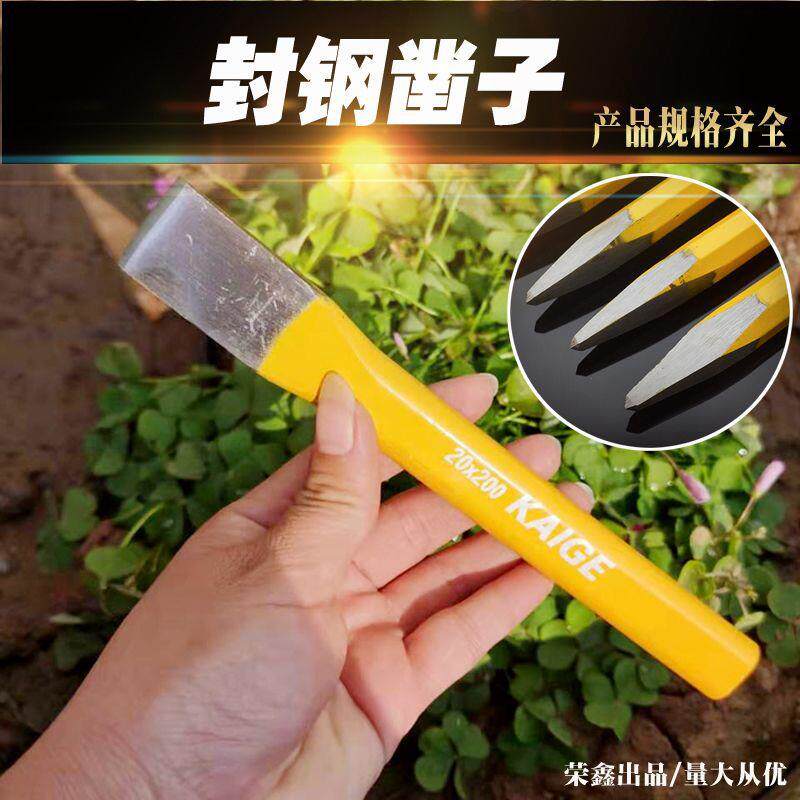 五金工具锋钢黄色尖头冲子硬度25宽石工扁平铲錾子凿铁凿子石材