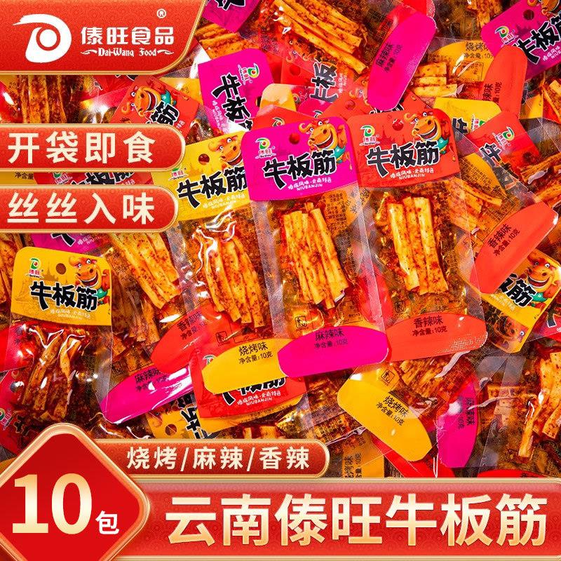 傣旺牛板筋条10g*10袋手撕牛板筋麻辣烧烤牛肉板筋小包装辣条零食