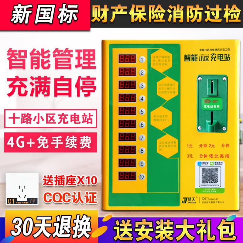 精天小区出租房扫码投币器智能插座10路电瓶车电动车充电站充电桩