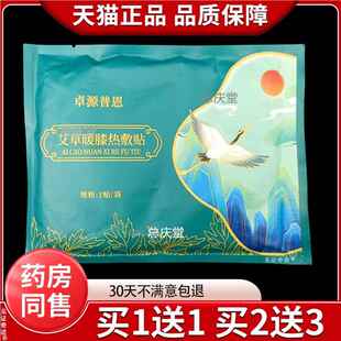 卓源普恩艾草暖膝热敷贴天猫正品膝盖关节热敷贴艾灸贴艾草暖颈贴