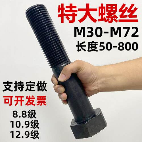 大螺丝特大8.8级外六角螺栓加长螺丝m36m39m42m45m48m52m56m60m64