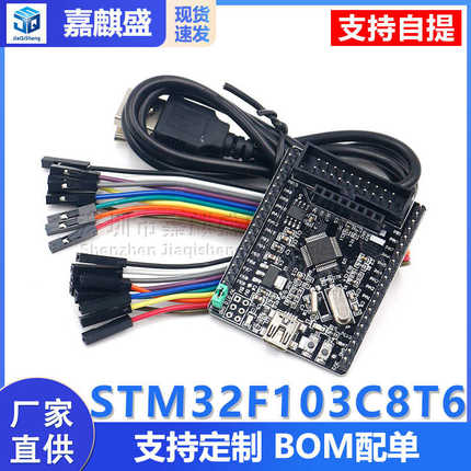 STM32F103C8T6 开发板 STM32最小系统核心板 STM32单片机学习评估