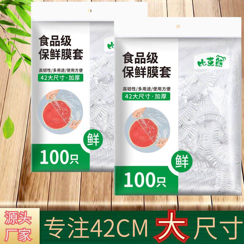 保鲜膜罩食品专用一次性冰箱剩菜剩饭保鲜套碗微波炉加热盖子菜罩