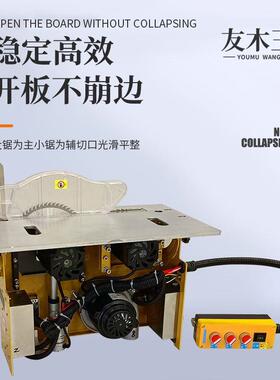 友木王子新款轴NFM升降无尘母锯专锯用精密推台锯木工台多功能光