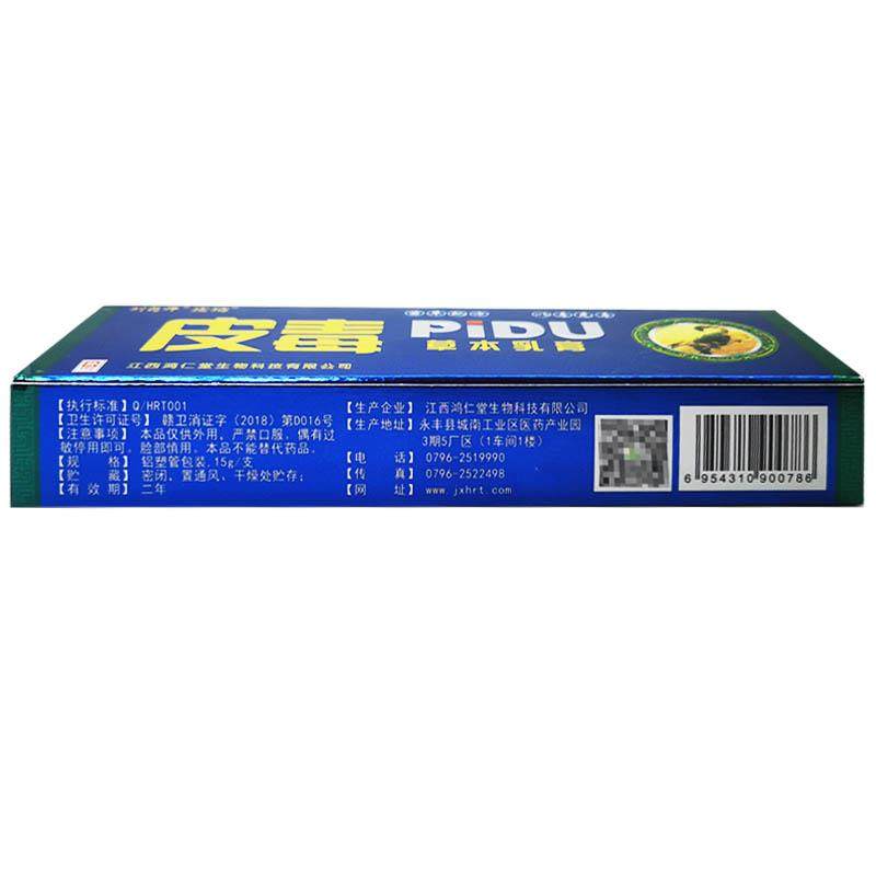 【买1送1/买2送3】皮毒抑菌乳膏正品刘药师皮肤护理草本软膏,保健用品,皮肤消毒护理（消）,淘宝优惠券,粉丝福利购,淘宝优惠卷