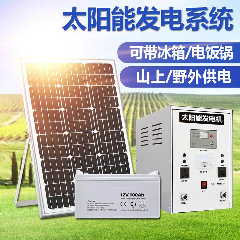 太阳能发电系统家用220v电池板全套光伏板户外太阳能发电机All