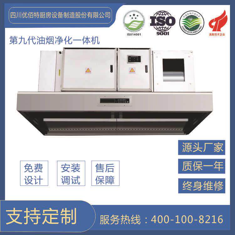 2021年新款九代油烟净化一体机成都油烟净化设备商家直供