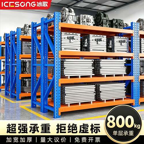 仓库重型货架超强承重加厚800kg蓝橙多层工厂五金模具工业铁架