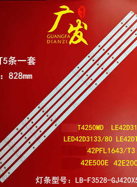 适用冠捷AOC LE42D3150/80灯条LB-F3528-GJ420X509-B屏TPT420H2-D