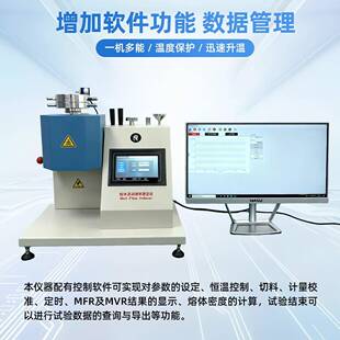 塑料颗粒熔体流动速率仪树脂熔融指数测试仪两用MFR MVR
