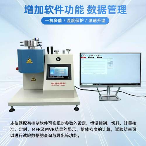 塑料颗粒熔体流动速率仪树脂熔融指数测试仪两用MFRMVR