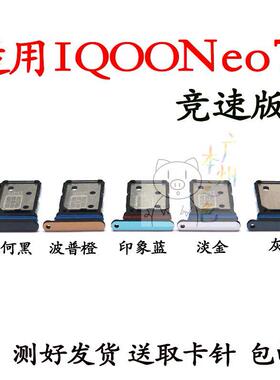 适用于vivo iqoo Neo7卡托 IQ00neo7竞速版卡槽 插拖 sim卡座卡拖