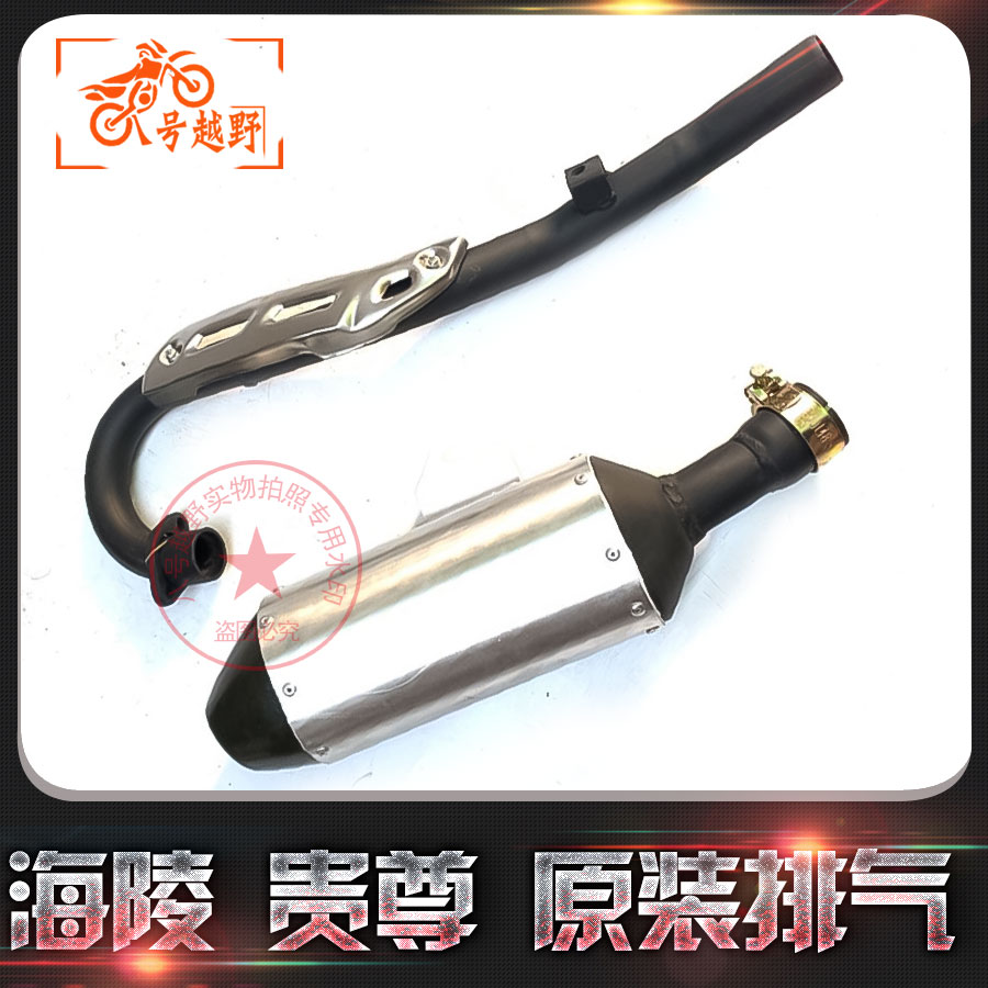 越野摩托车海陵MX6M4M5M7M8T2T4T6排气管总成排气筒后段250消声器