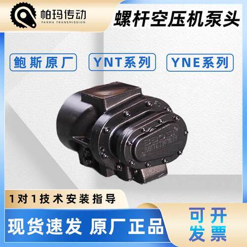 鲍斯主机永磁变频螺杆空压机机头YNT55A 70B 70A 80A压缩机气泵