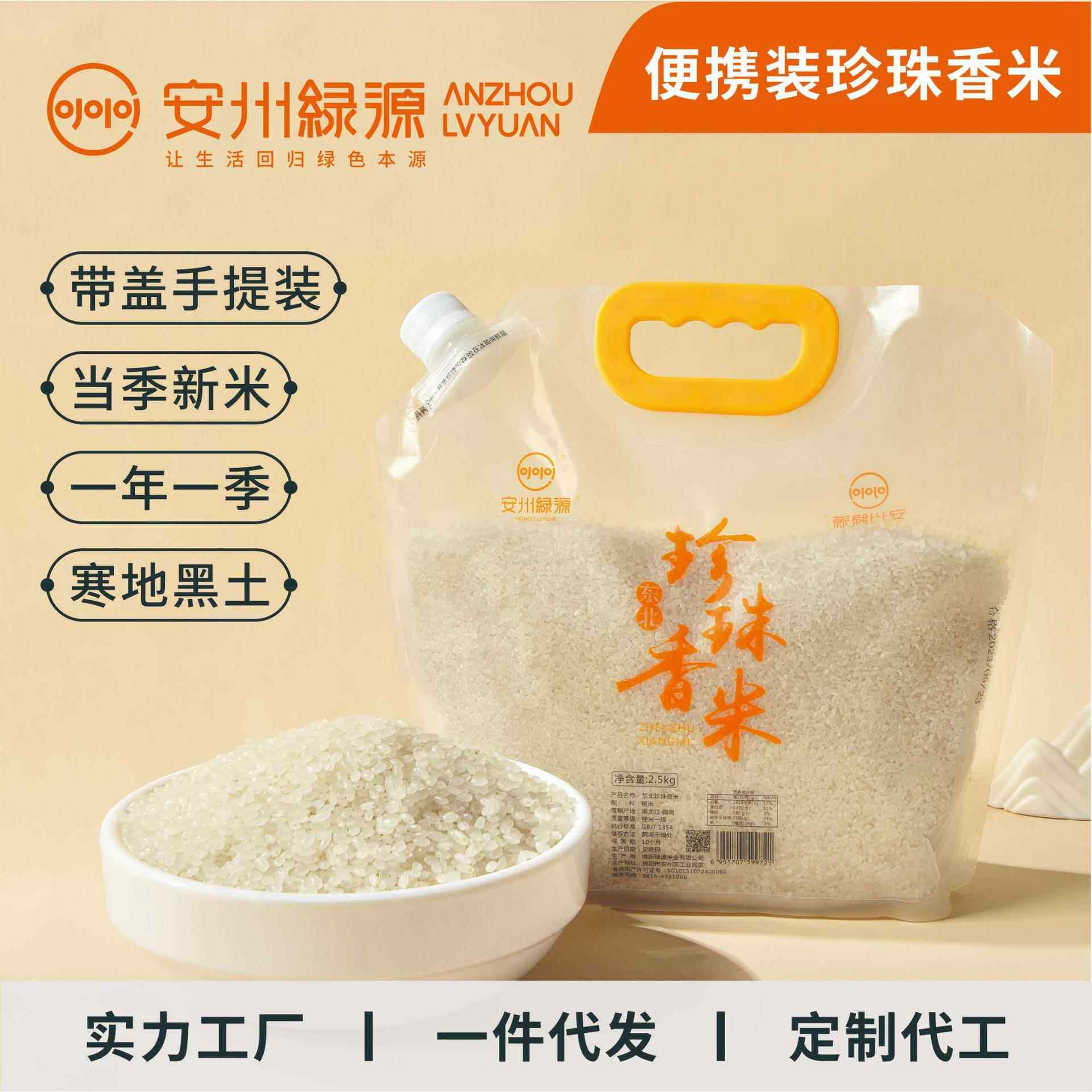 东北珍珠香米新大米5斤2.5kg小包装寿司米团购当季新米