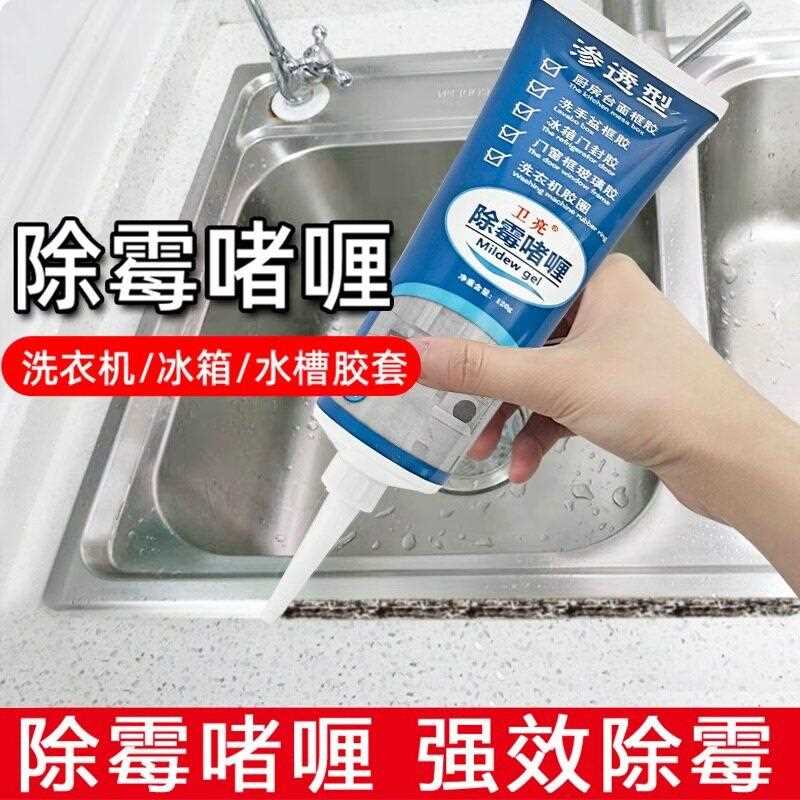 除霉啫喱除霉剂去霉斑菌专用家用厨房冰箱洗衣机缝隙橡胶圈清洗剂