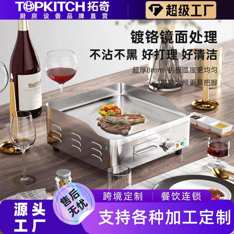 商用电扒炉加厚台式手抓饼机器烤冷面煎牛排小型小吃摆摊机器