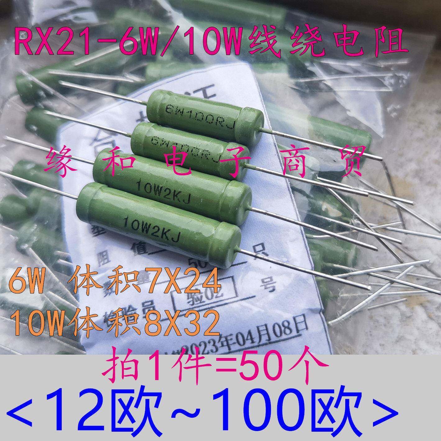 RX21-5W6W10W线绕电阻12R/15R/18/20R/22/24/27R/30R/33/36R~51欧