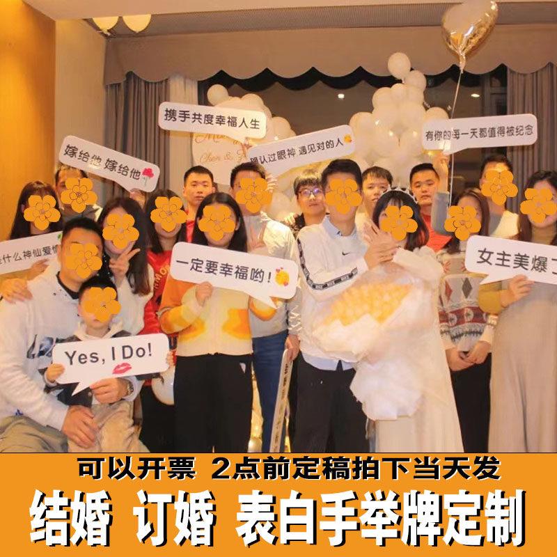 表白求婚拍照手举牌结婚接亲创意道具kt板定制手持弹幕手牌网红
