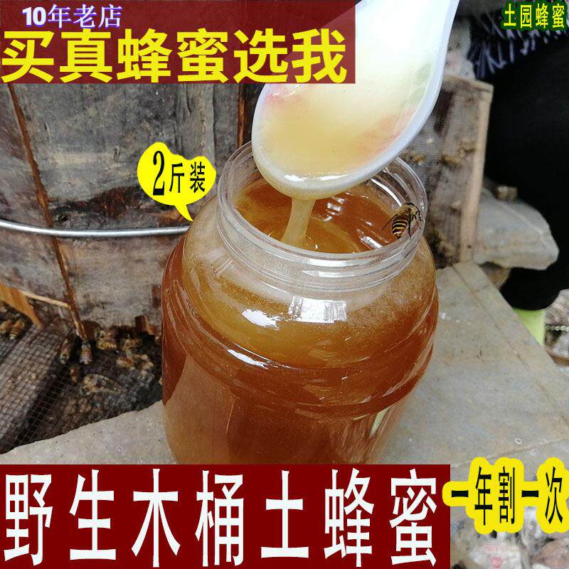 2斤野生土蜂蜜纯正天然农家自产无添加原峰糖深山木桶冬蜜土园蜜