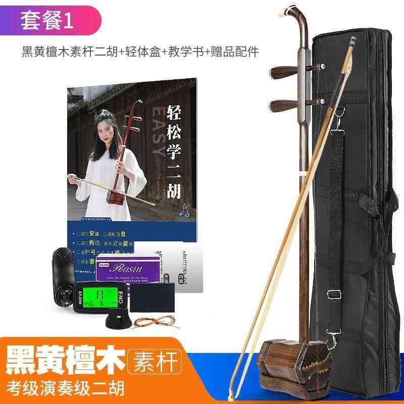 正品二胡乐器厂胡家直销吴越黑黄檀红木业入门二专胡弓考级大音量