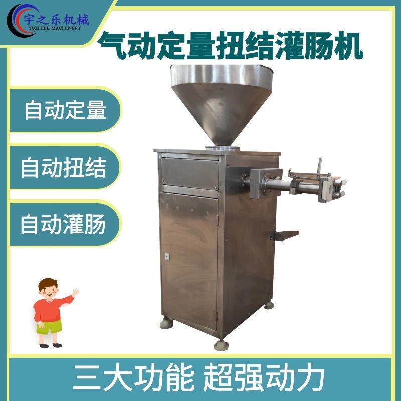 灌肠机灌香肠机器气动定量灌肠机304肉粒肠自动扭结机厂家定制