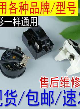 通用冰柜冰箱ptc压缩机启动器过热过载保护器QP2-15 22起动器1脚
