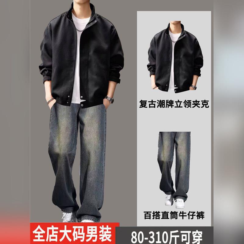 轻奢美式复古立领加大夹克套装男春季休闲宽松港风外套直筒牛仔裤
