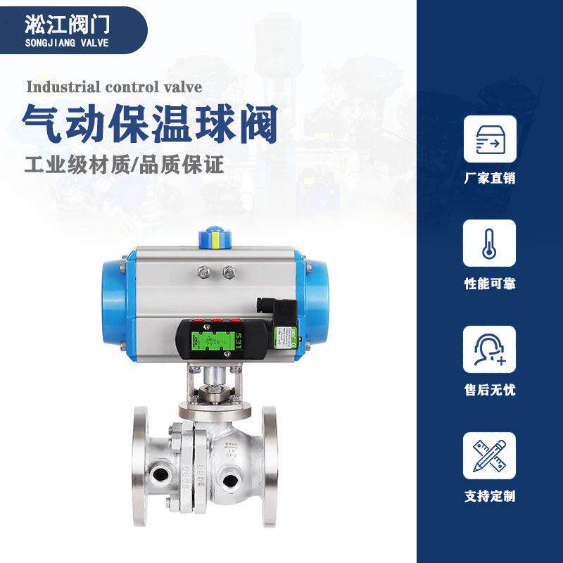 气动保温球阀BQ641PPL-16P蒸汽导热油加热用于糖类沥青易结晶介质