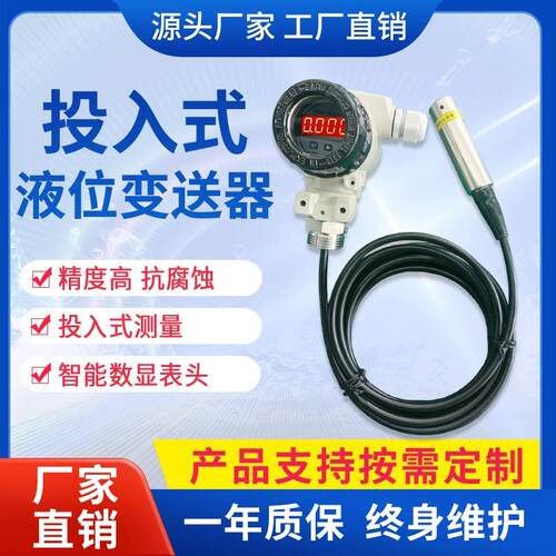 RS485液位计显示投入式液位变送器4-20mA分体式水位传感器静压式