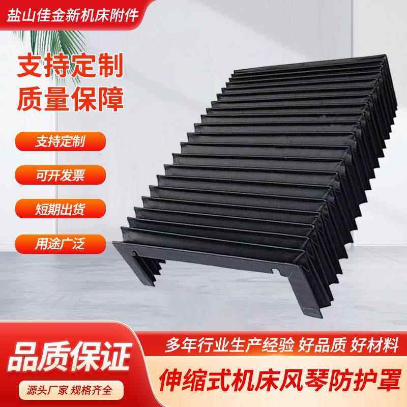 机床风琴防护罩伸缩式一字型帘防火阻燃激光切割机导轨防尘罩定制