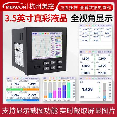 美控无纸录仪工业级路温记度巡检MIK-RN30三相多电流多通道电压测