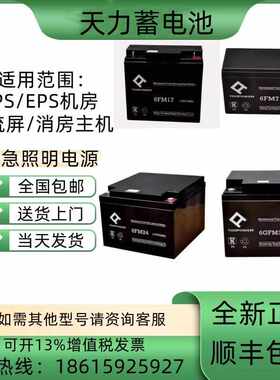 TOOPOWER天力蓄电池6GFM100/12V7AH12AH17AH24AH35A38A65AH100AH