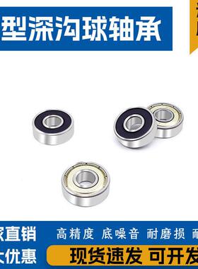 微型小轴承内径6 8 10 12 15mm外径14 16 19 21 22 26 28 30 35mm