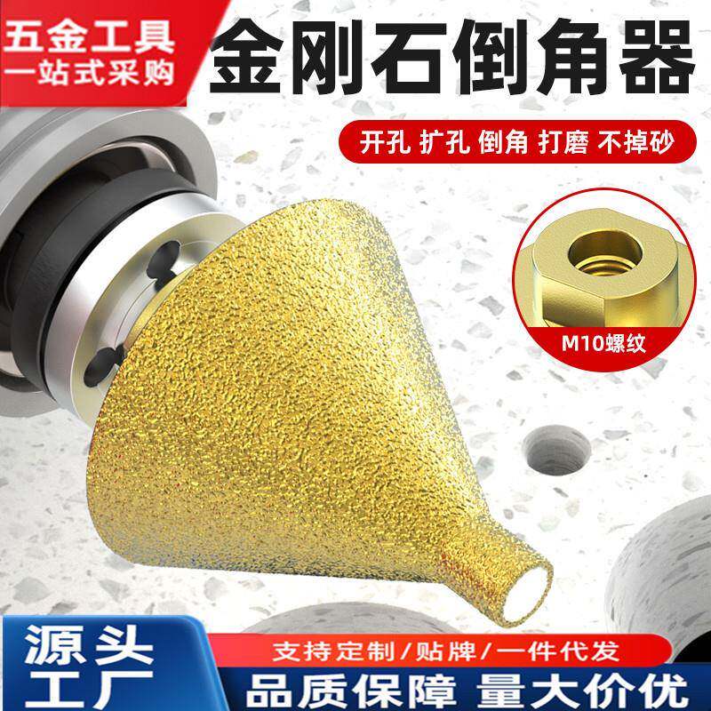 金刚石倒角器锥形伞型磨头瓷砖大理石英石扩孔器角磨机铣孔钻头