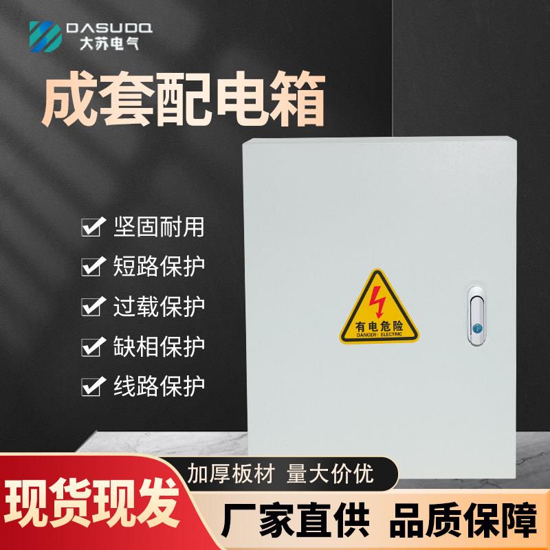 室内家用成套配电箱三相明装挂墙电器控制基业箱配电控制箱电控箱