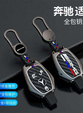 奔驰c260L汽车钥匙套C200L壳A级a180L扣glc260包glaC级e300l专用