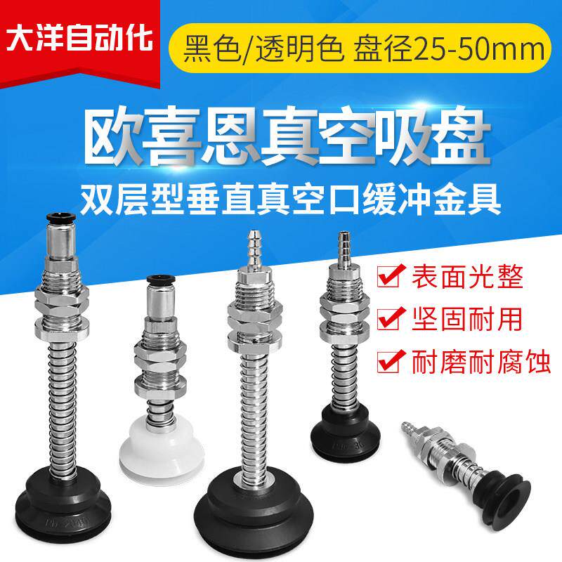 OCN工业气动元件真空吸盘WEH41/42-D25/30/35/40/50-6/15/30/50