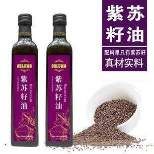 【新货】俄罗斯进口紫苏籽油500ml一级冷榨苏籽油无添加炒菜凉拌