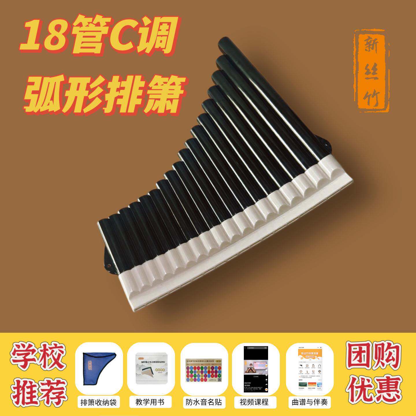 新丝竹排箫C调16管18管排笛弧形排箫儿童初学者入门学生教学专用