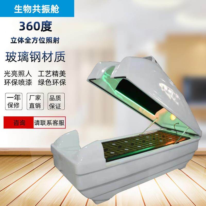 石墨烯波动养生舱汗蒸量子舱太赫磁旋磁生物共振能量舱发汗仓厂家