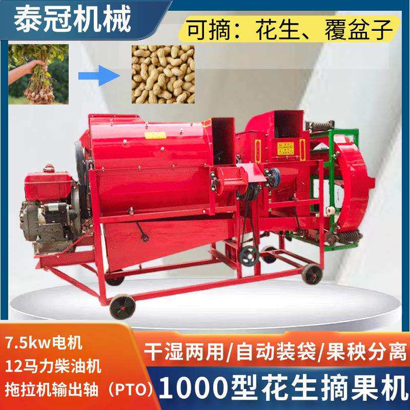 1000型花生摘果机覆盆子摘果机家用自动圆盘装袋干湿两用果秧分离