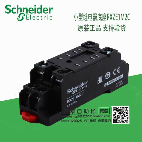 RXZE1M2C 原装正品施耐德Schneider中间继电器底座插座8孔 7A