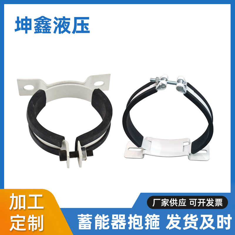 厂家供应 蓄能器NXJ卡箍 紧固箍底座支座固定蓄能器抱箍